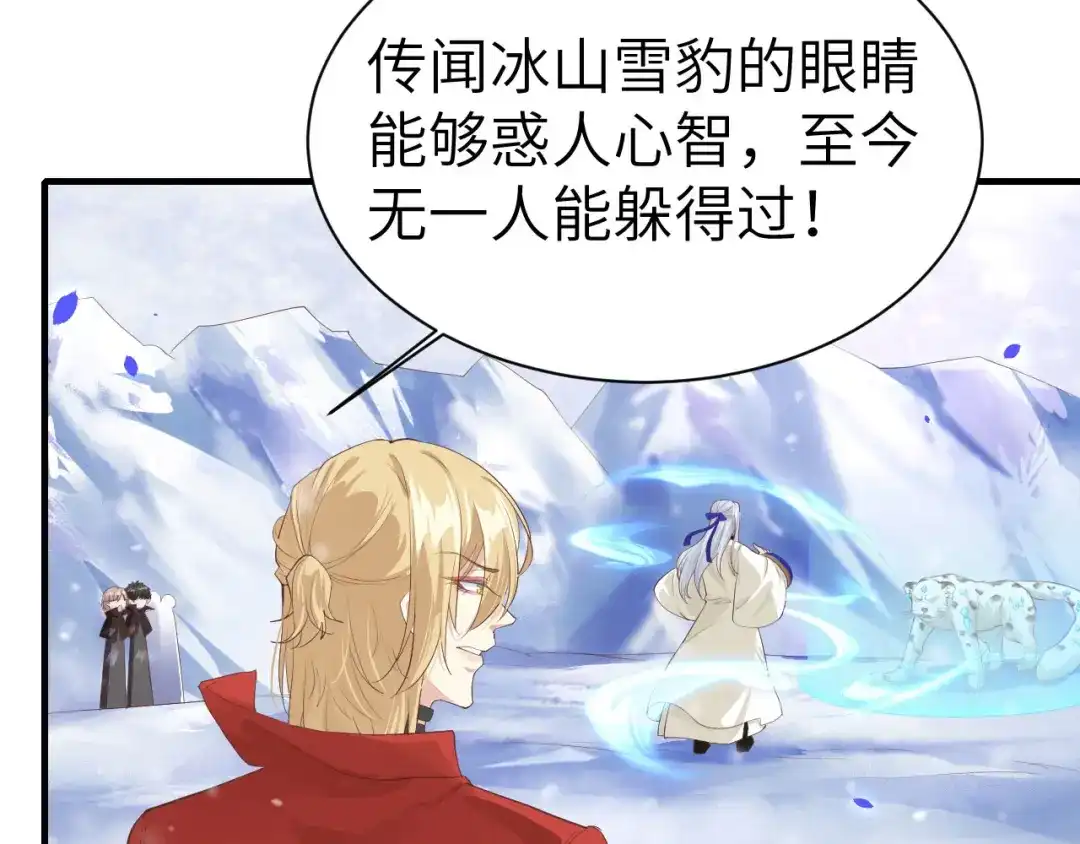 《修真奶爸惹不起》第71话 夫夫合体，所向披靡 第103页
