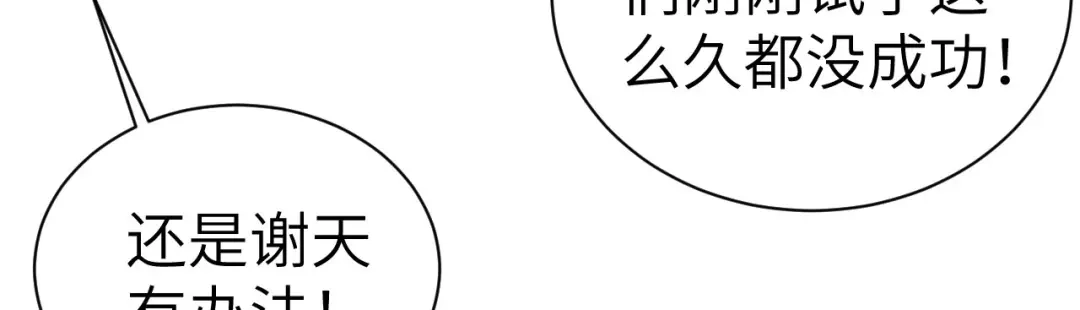 《修真奶爸惹不起》第71话 夫夫合体，所向披靡 第12页