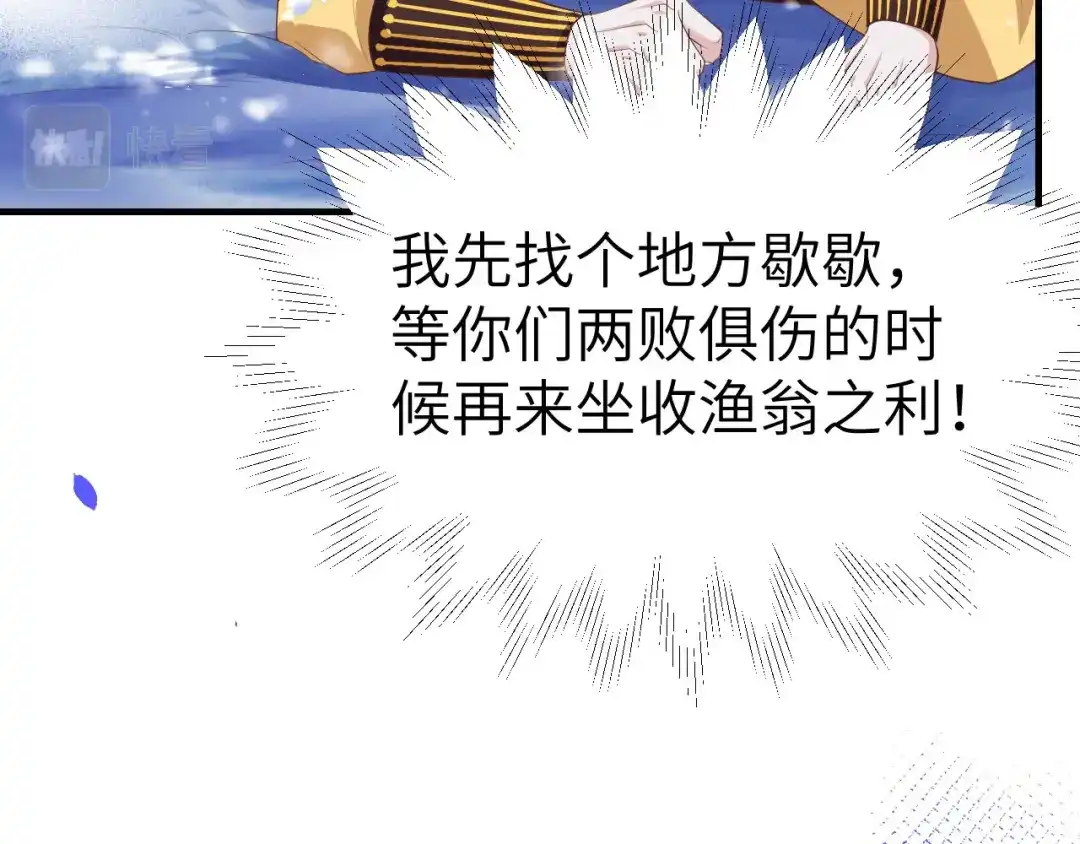 《修真奶爸惹不起》第71话 夫夫合体，所向披靡 第98页