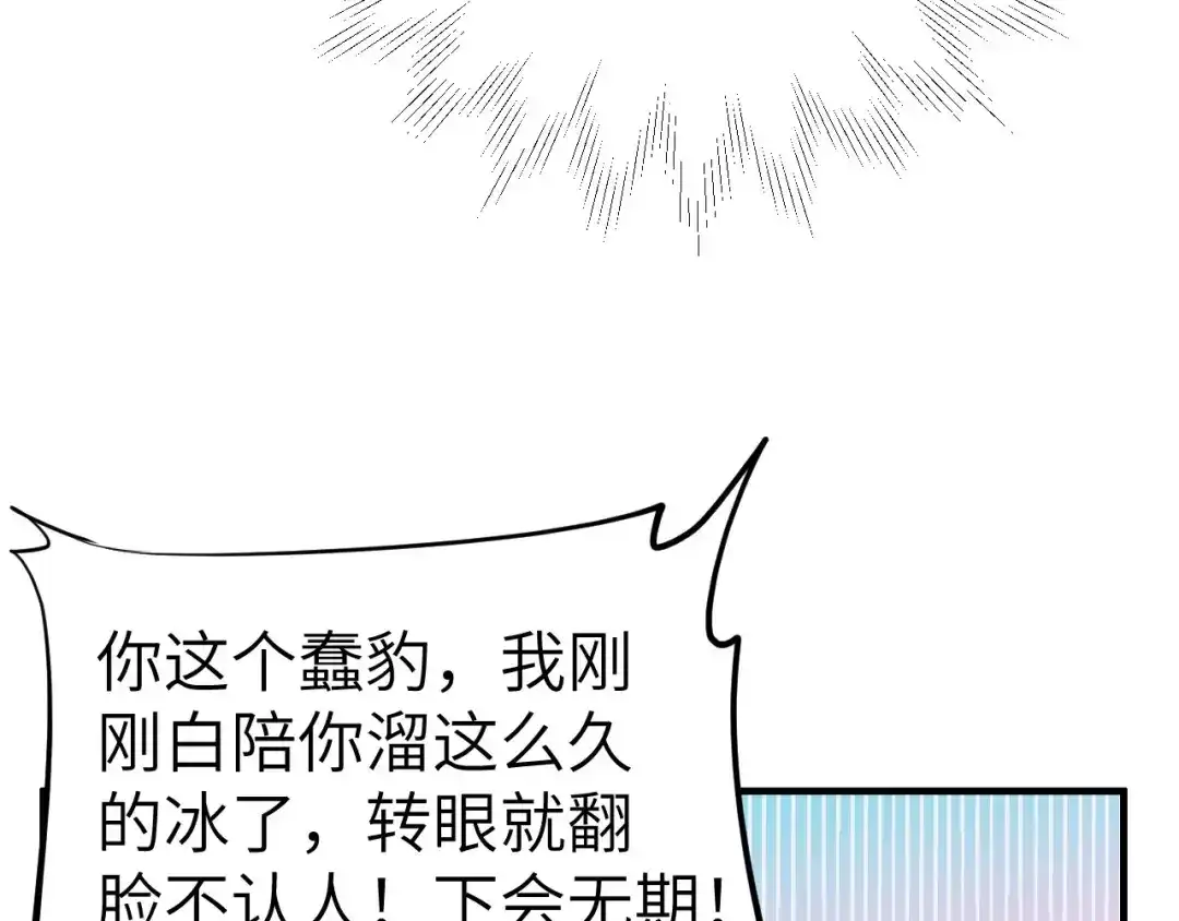 《修真奶爸惹不起》第71话 夫夫合体，所向披靡 第133页