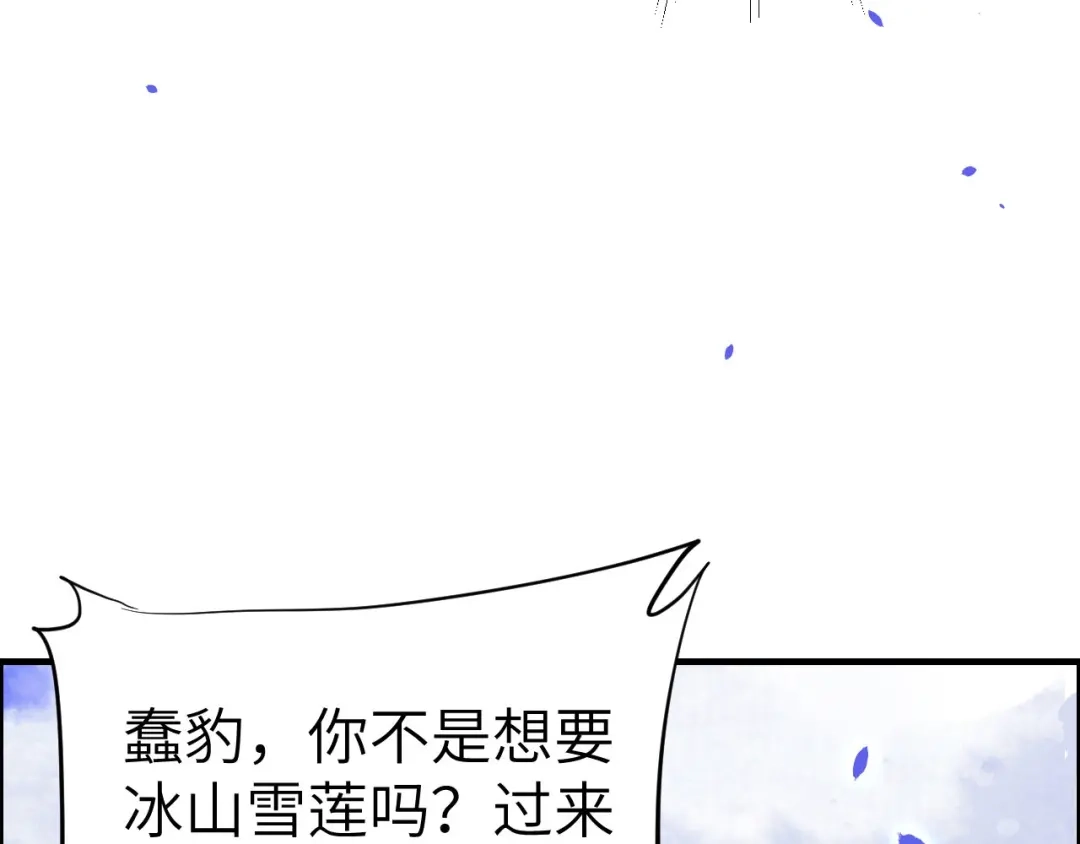 《修真奶爸惹不起》第71话 夫夫合体，所向披靡 第116页