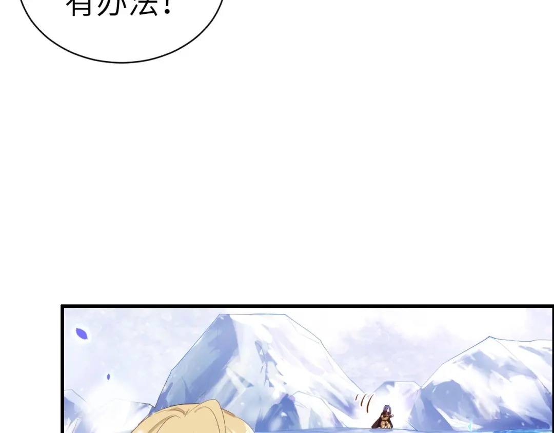 《修真奶爸惹不起》第71话 夫夫合体，所向披靡 第13页