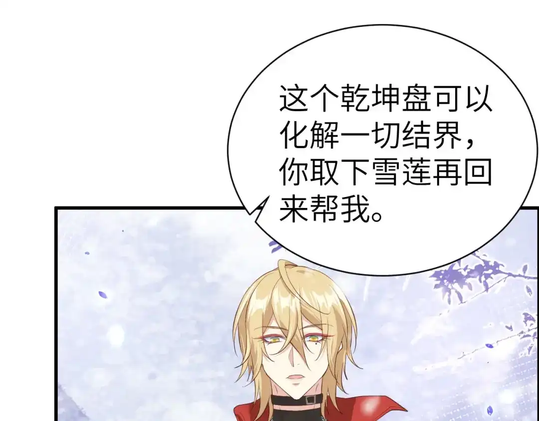 《修真奶爸惹不起》第71话 夫夫合体，所向披靡 第67页