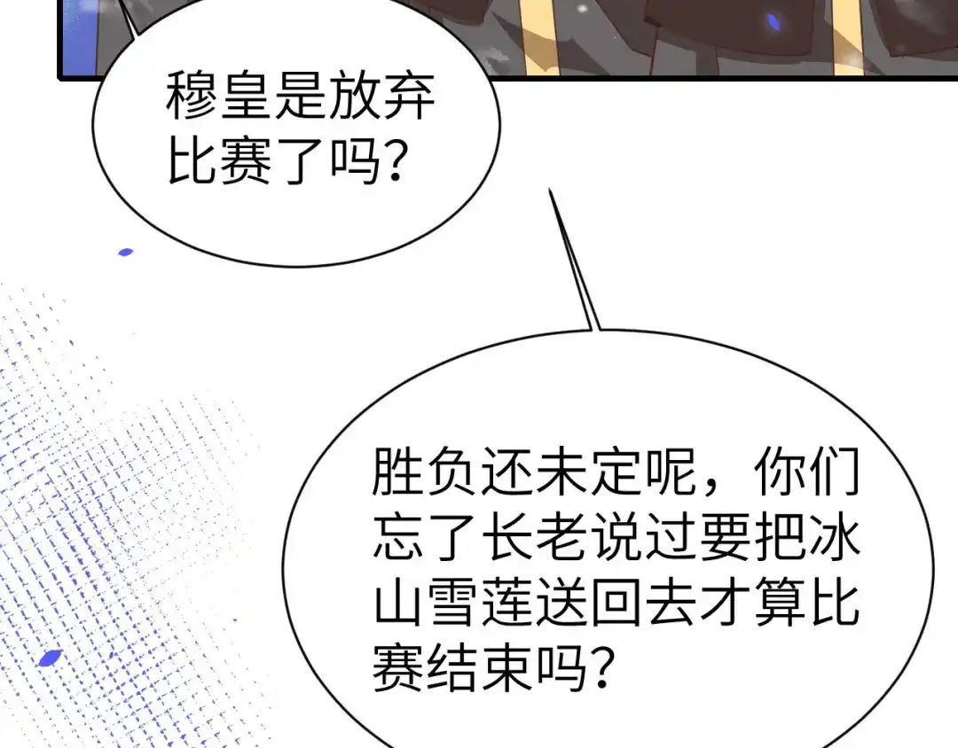 《修真奶爸惹不起》第71话 夫夫合体，所向披靡 第94页
