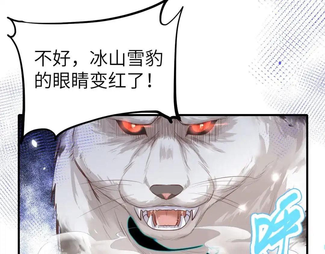 《修真奶爸惹不起》第71话 夫夫合体，所向披靡 第100页