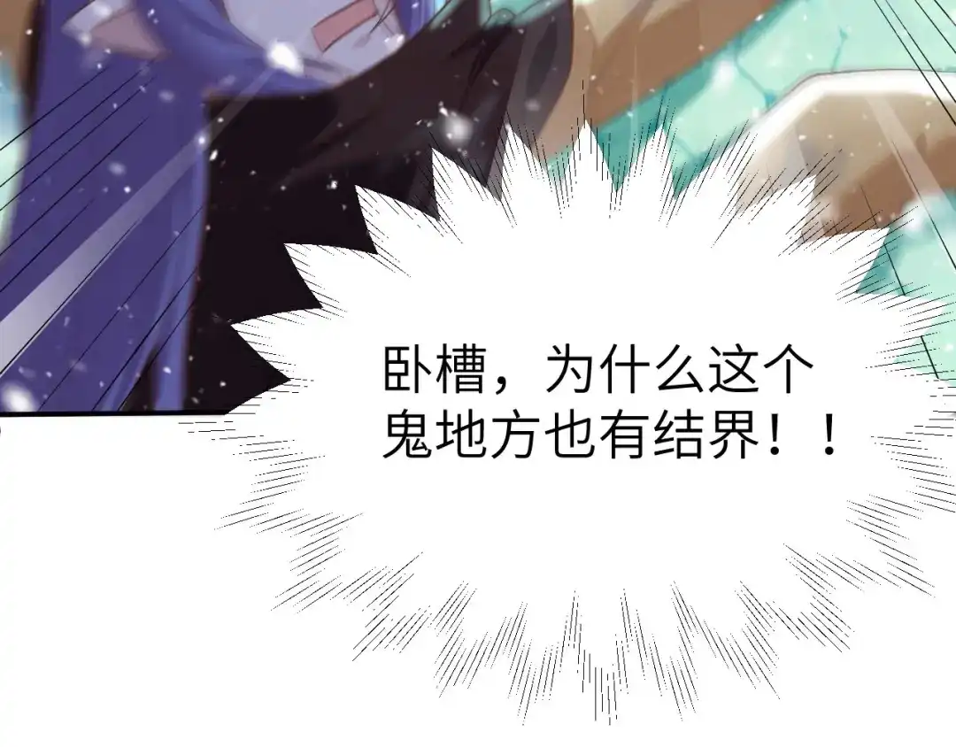 《修真奶爸惹不起》第71话 夫夫合体，所向披靡 第32页