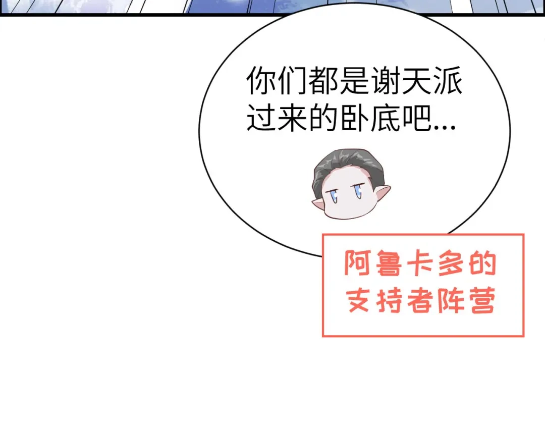 《修真奶爸惹不起》第71话 夫夫合体，所向披靡 第89页