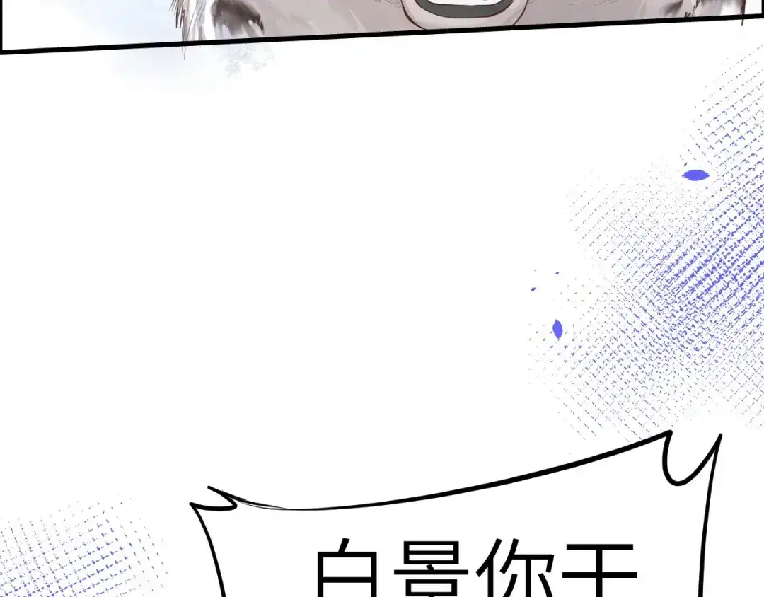 《修真奶爸惹不起》第71话 夫夫合体，所向披靡 第143页