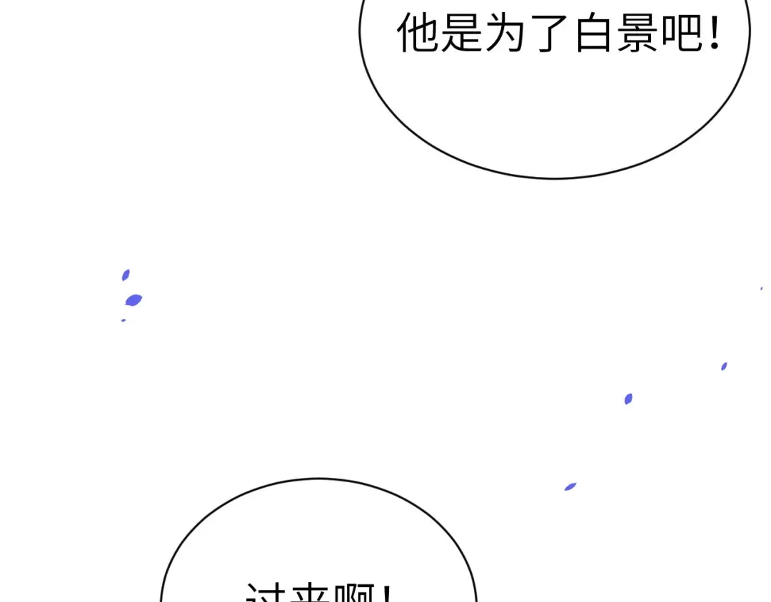 《修真奶爸惹不起》第71话 夫夫合体，所向披靡 第122页