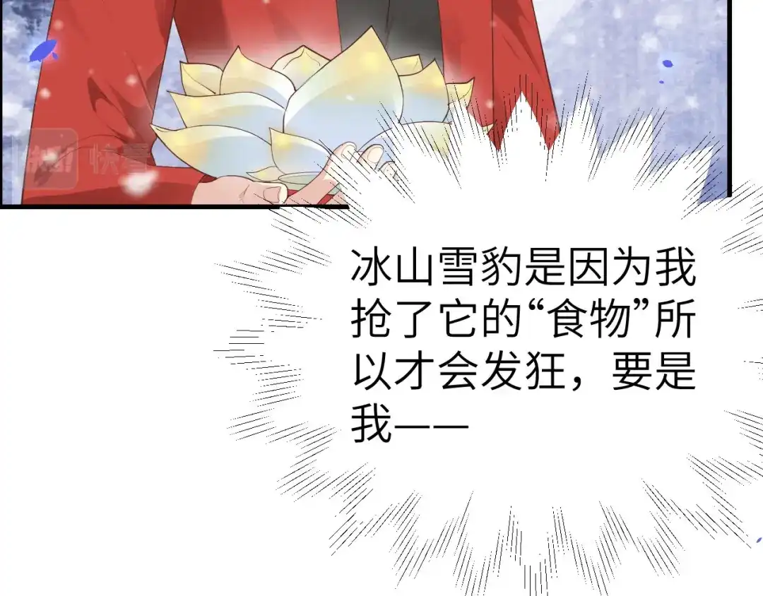 《修真奶爸惹不起》第71话 夫夫合体，所向披靡 第115页