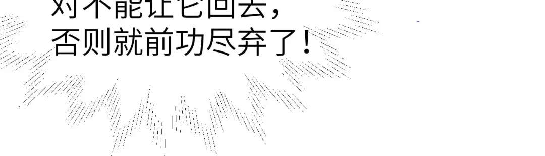 《修真奶爸惹不起》第71话 夫夫合体，所向披靡 第42页
