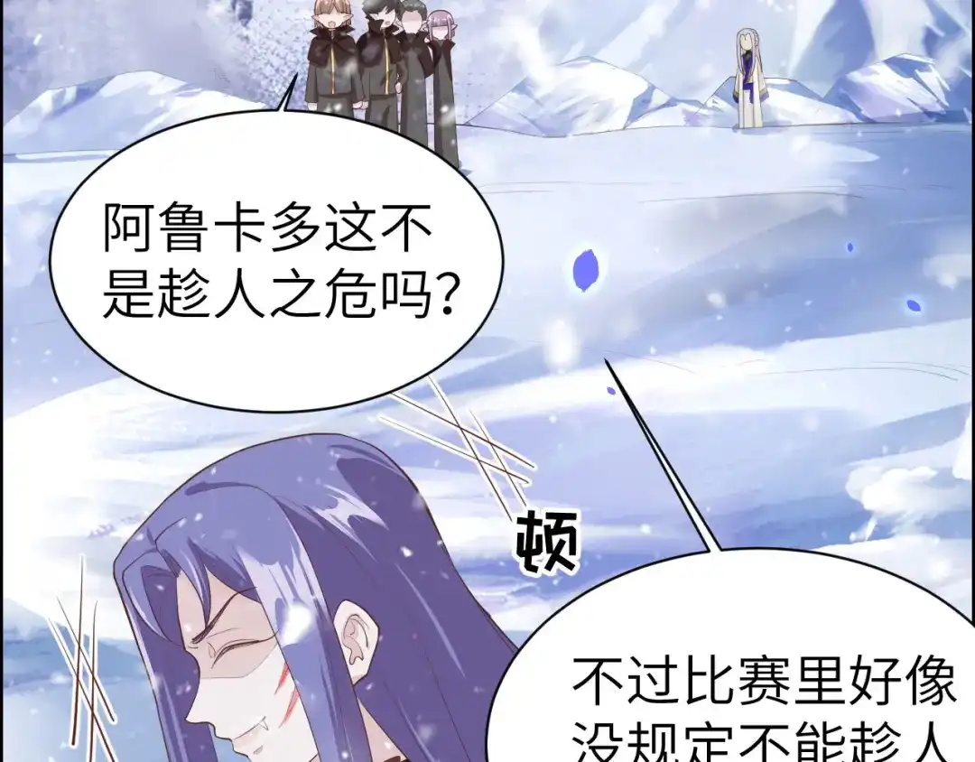 《修真奶爸惹不起》第71话 夫夫合体，所向披靡 第20页