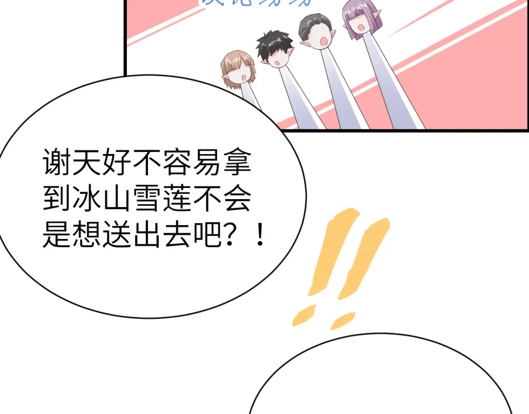 《修真奶爸惹不起》第71话 夫夫合体，所向披靡 第121页