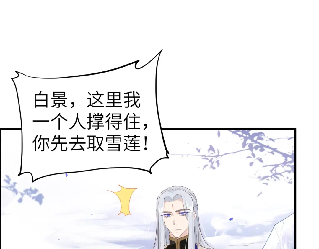《修真奶爸惹不起》第71话 夫夫合体，所向披靡 第16页