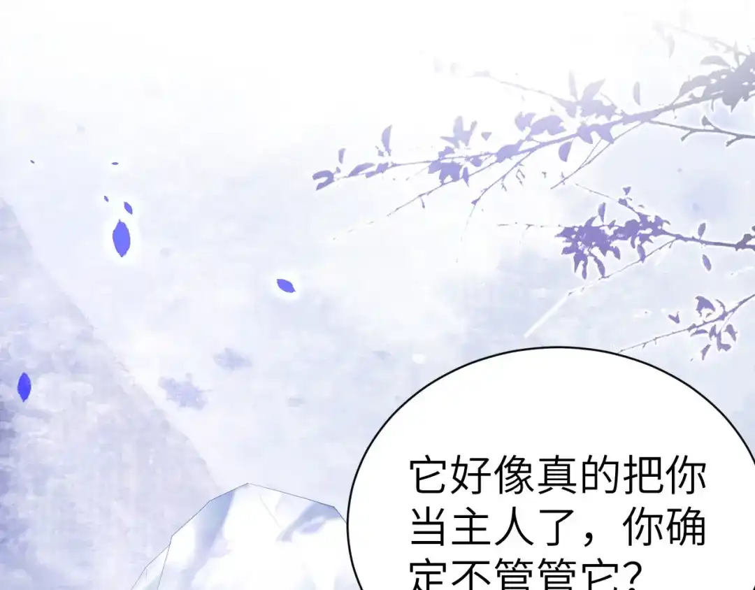 《修真奶爸惹不起》第72话 白景只能老子碰 第139页