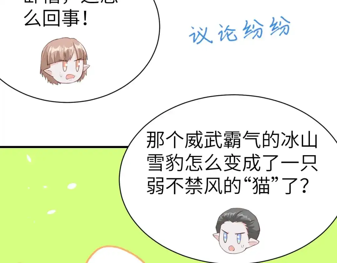 《修真奶爸惹不起》第72话 白景只能老子碰 第61页
