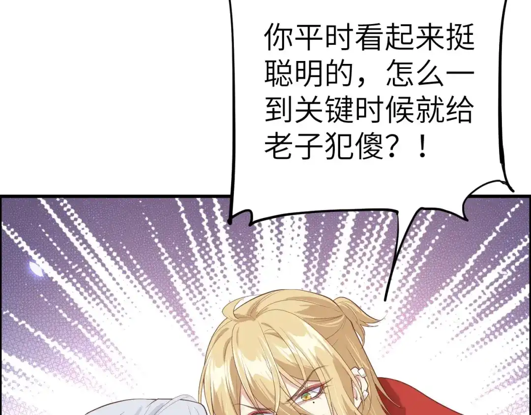 《修真奶爸惹不起》第72话 白景只能老子碰 第16页