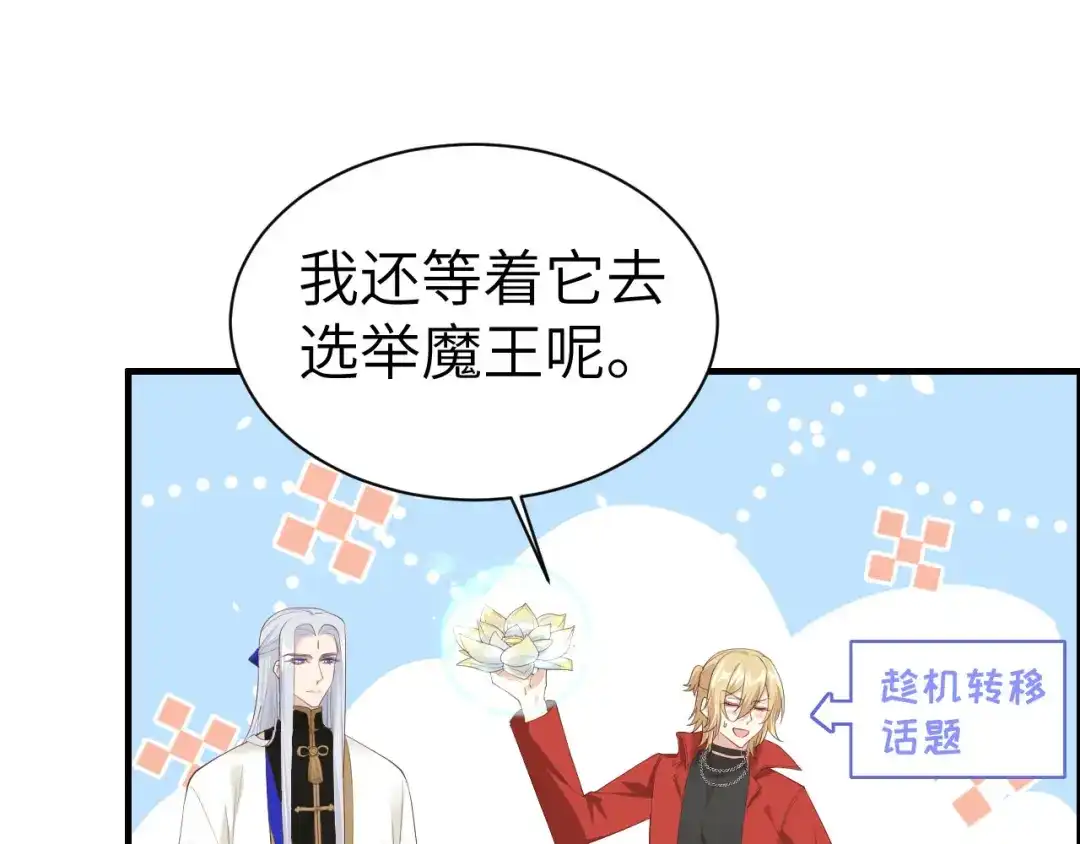 《修真奶爸惹不起》第72话 白景只能老子碰 第117页