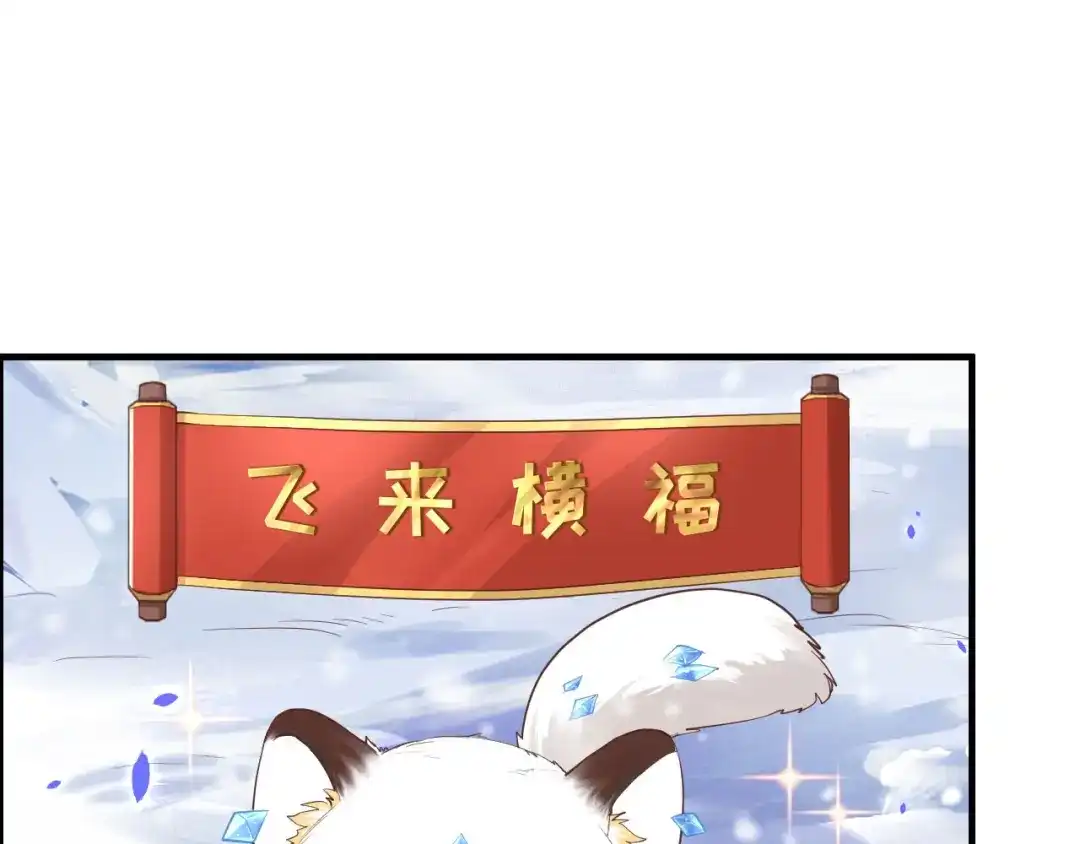 《修真奶爸惹不起》第72话 白景只能老子碰 第75页