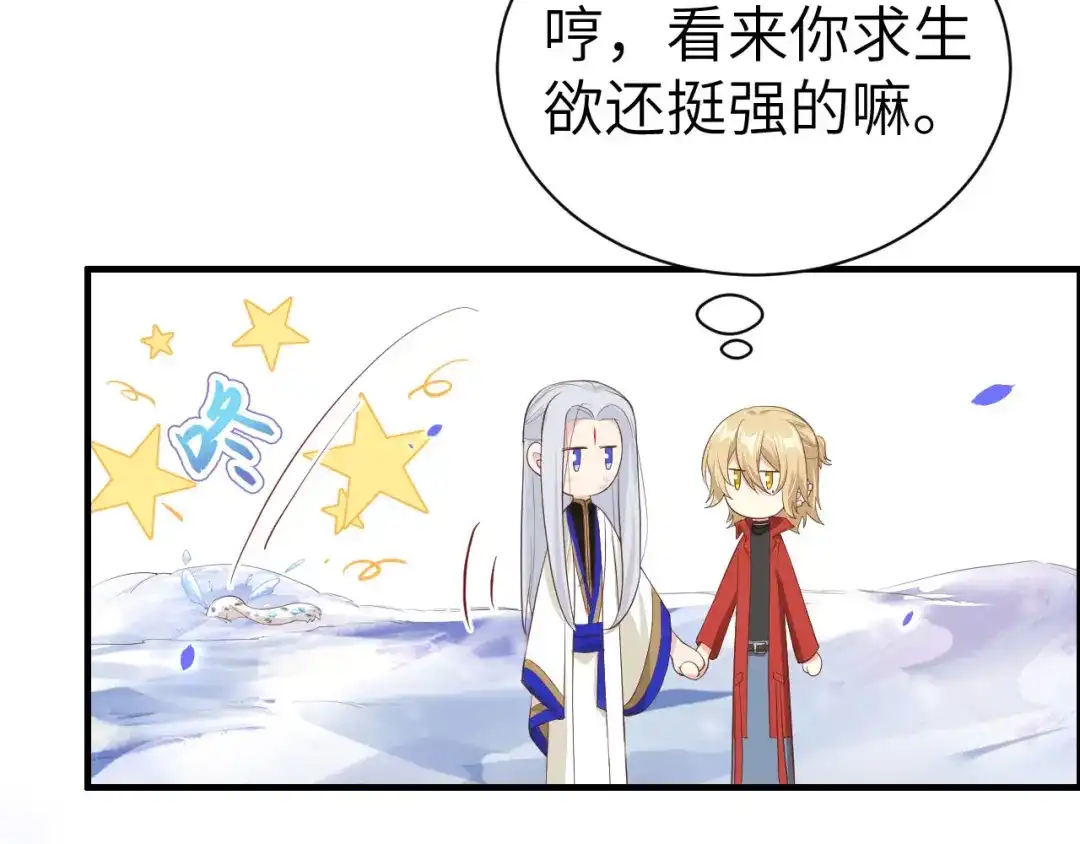 《修真奶爸惹不起》第72话 白景只能老子碰 第138页
