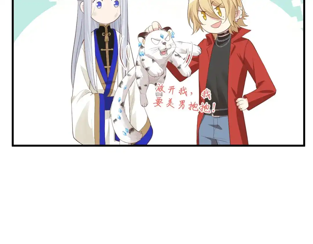 《修真奶爸惹不起》第72话 白景只能老子碰 第127页