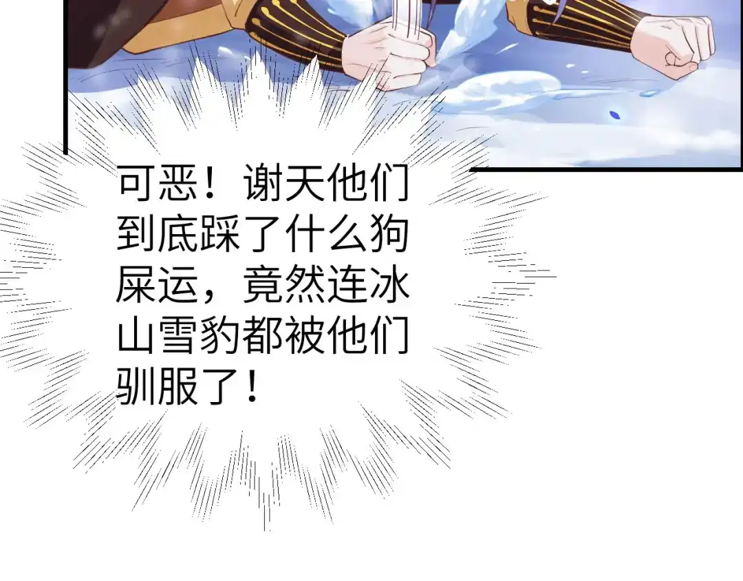 《修真奶爸惹不起》第72话 白景只能老子碰 第82页