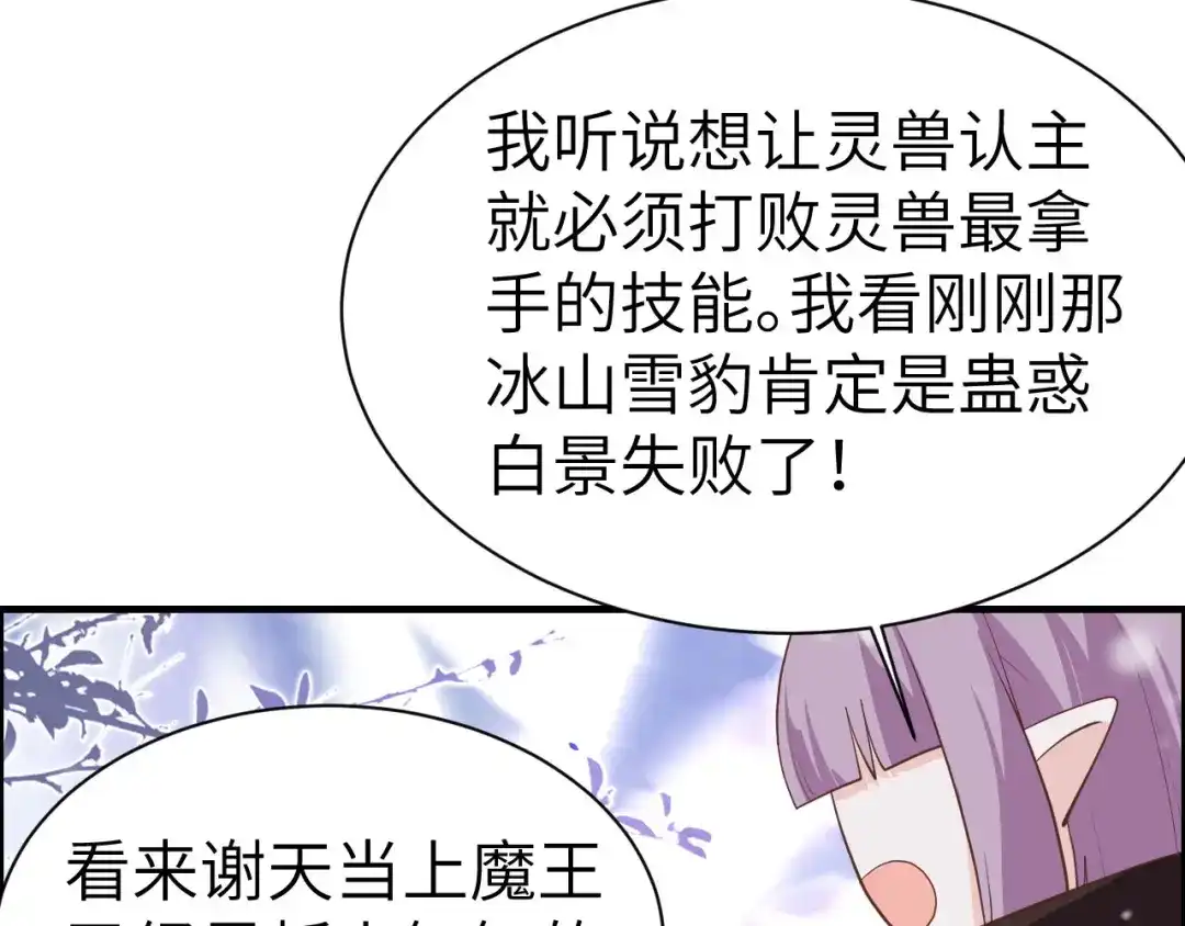 《修真奶爸惹不起》第72话 白景只能老子碰 第84页