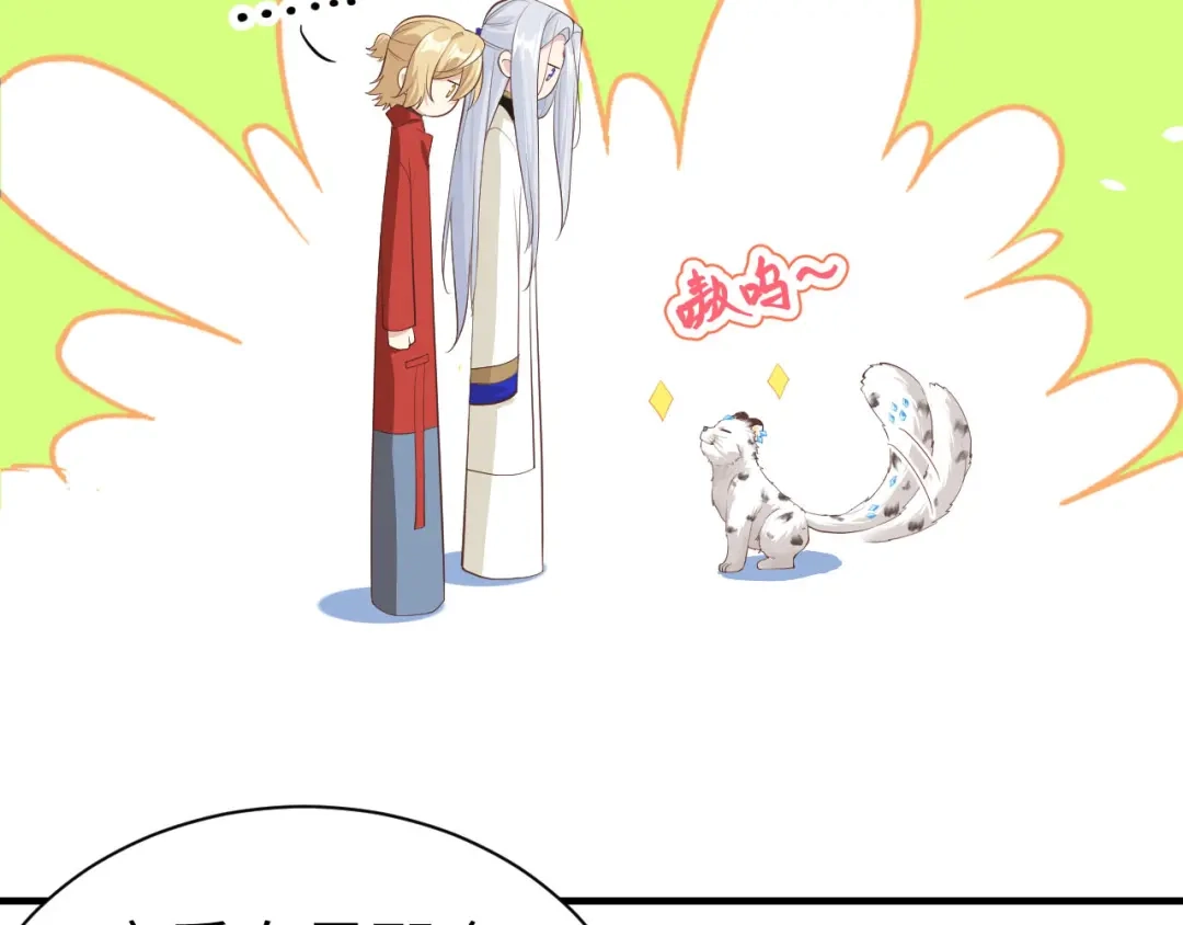 《修真奶爸惹不起》第72话 白景只能老子碰 第63页