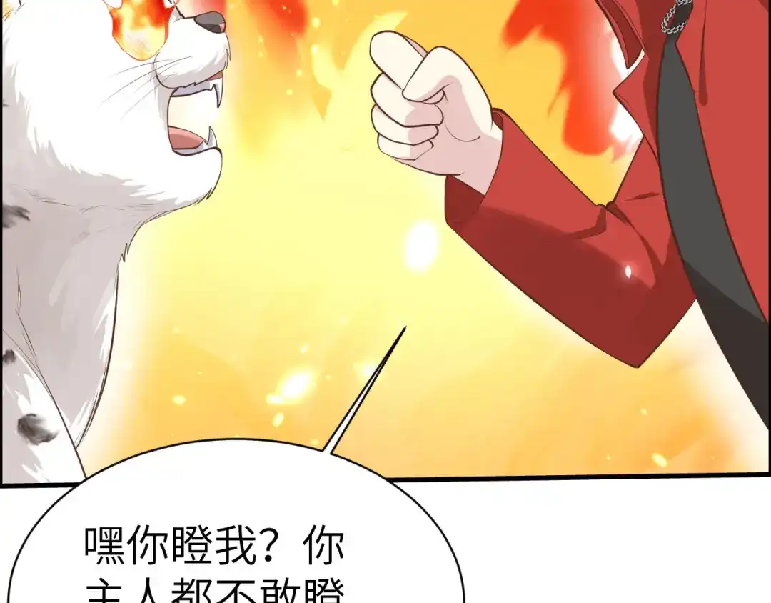 《修真奶爸惹不起》第72话 白景只能老子碰 第93页