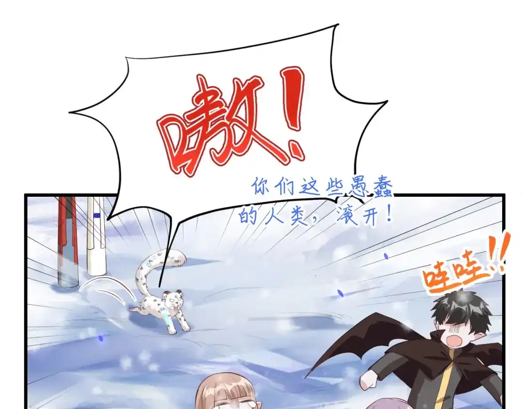 《修真奶爸惹不起》第72话 白景只能老子碰 第66页
