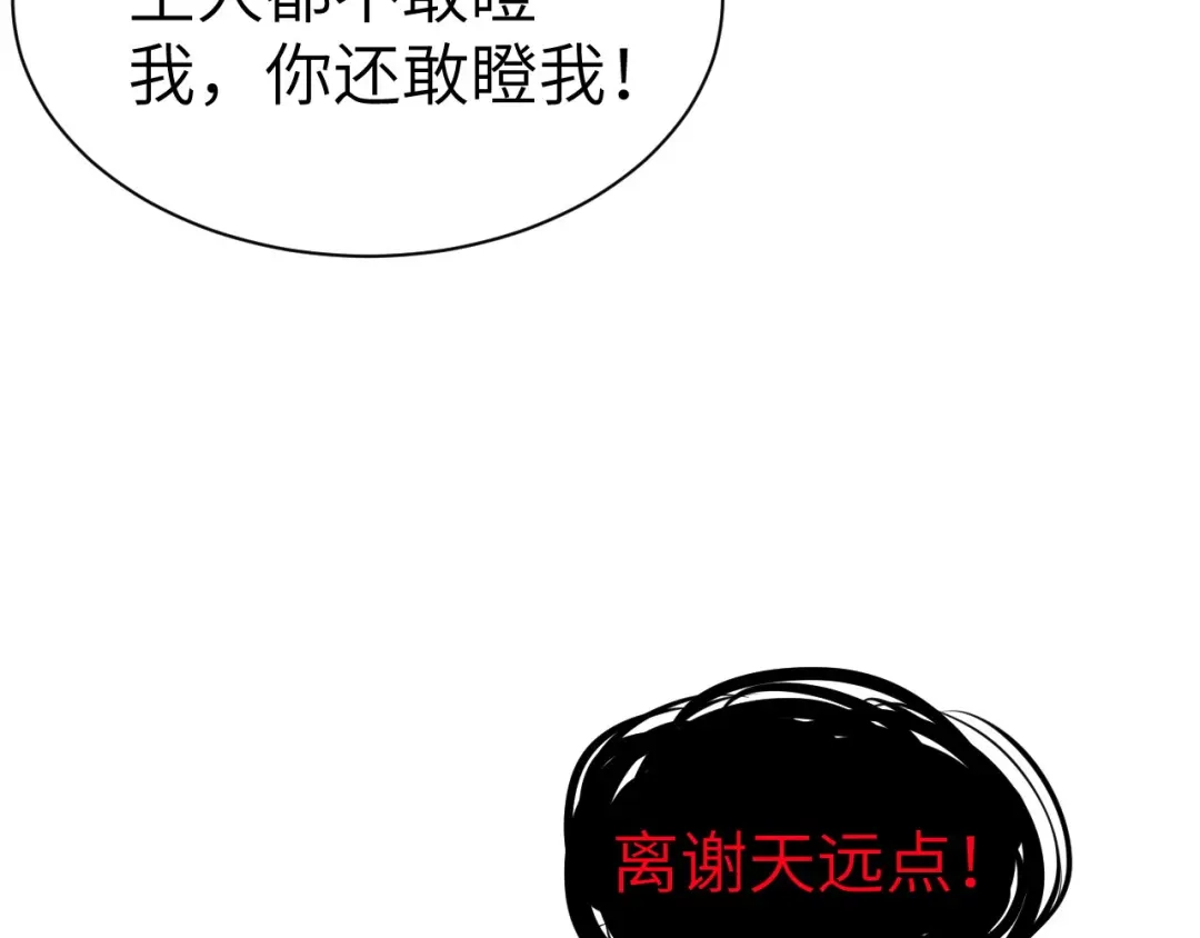 《修真奶爸惹不起》第72话 白景只能老子碰 第94页