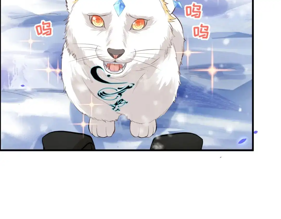 《修真奶爸惹不起》第72话 白景只能老子碰 第76页