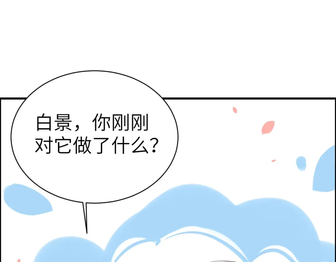 《修真奶爸惹不起》第72话 白景只能老子碰 第69页