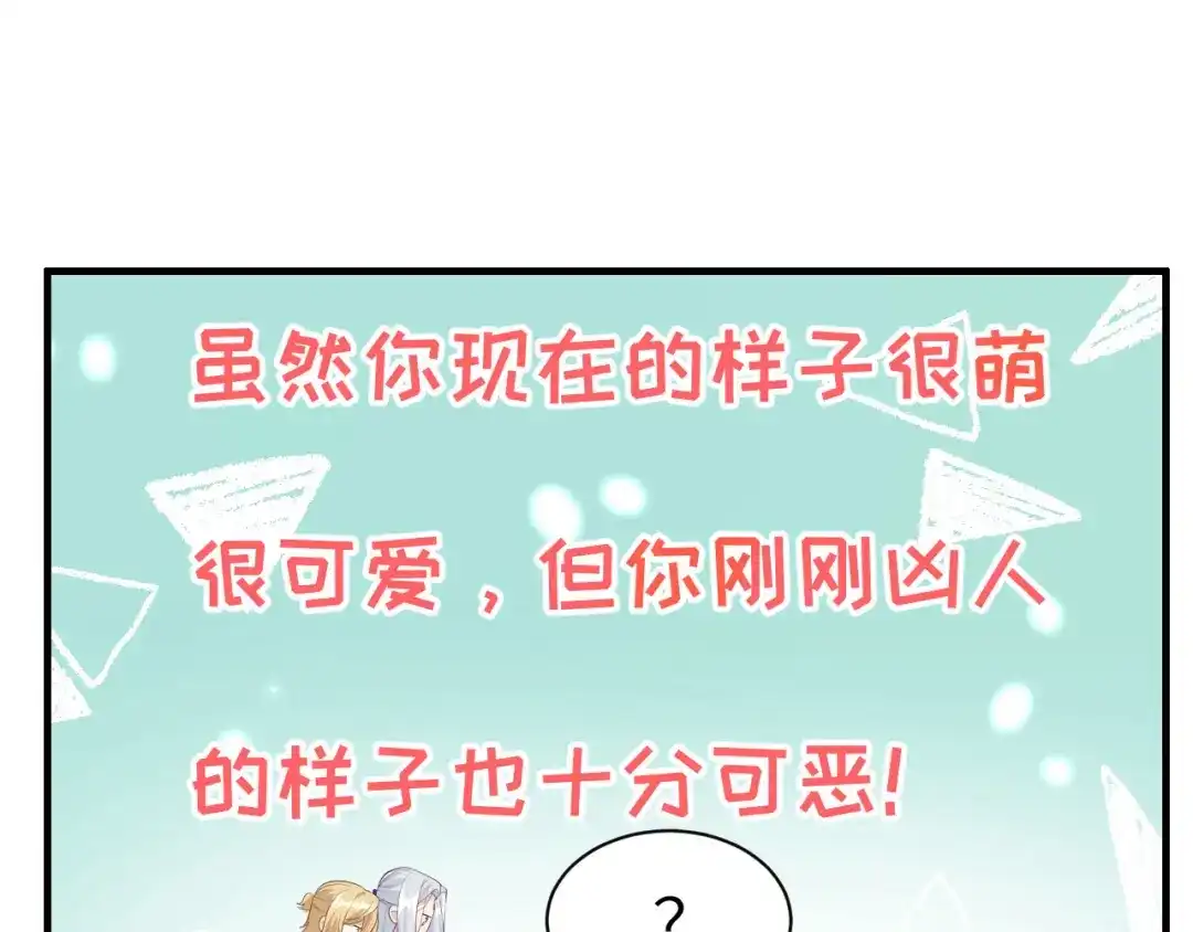 《修真奶爸惹不起》第72话 白景只能老子碰 第78页