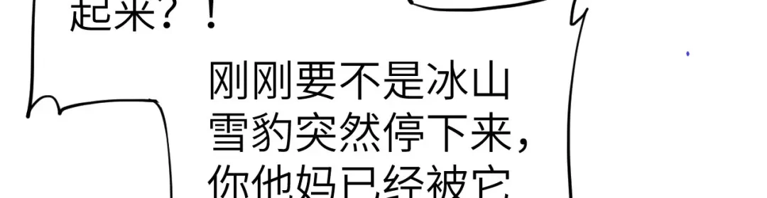 《修真奶爸惹不起》第72话 白景只能老子碰 第12页