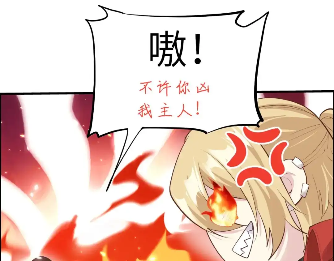 《修真奶爸惹不起》第72话 白景只能老子碰 第91页