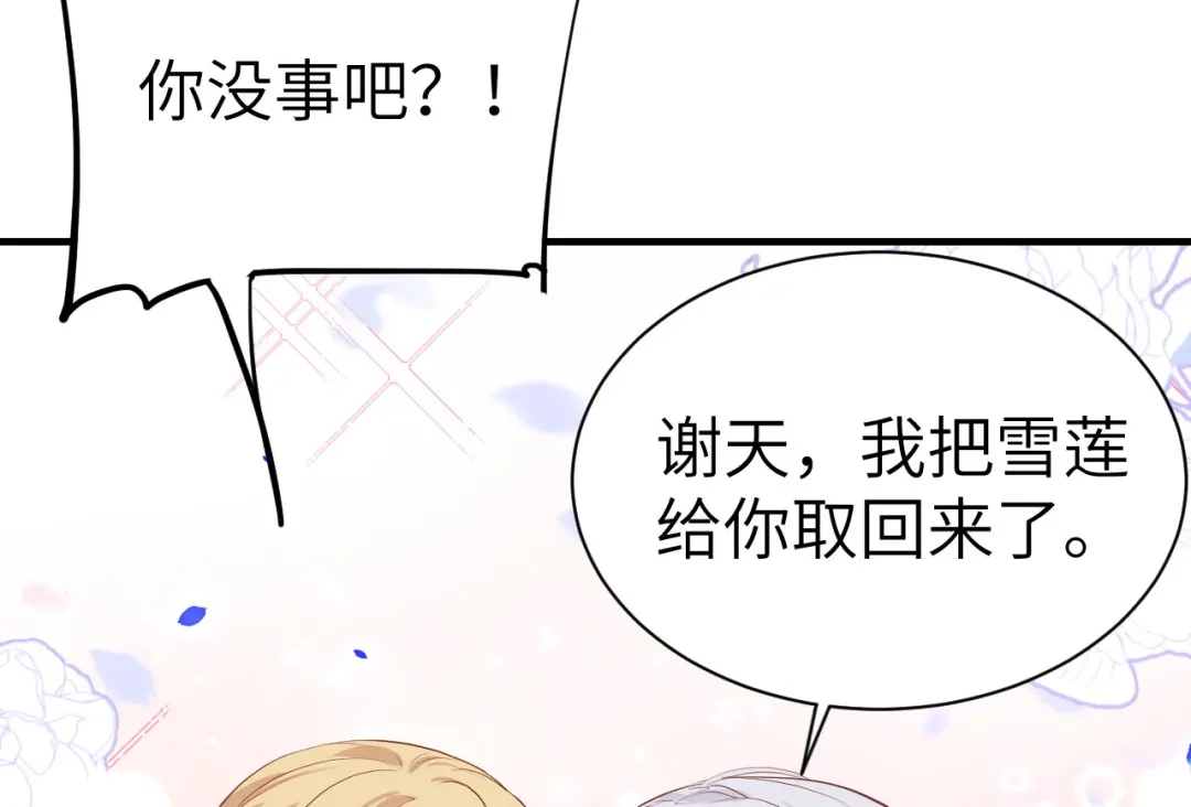 《修真奶爸惹不起》第72话 白景只能老子碰 第39页