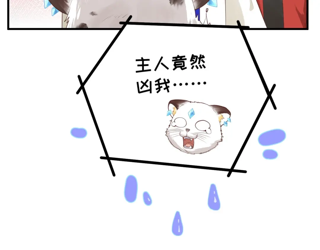 《修真奶爸惹不起》第72话 白景只能老子碰 第97页