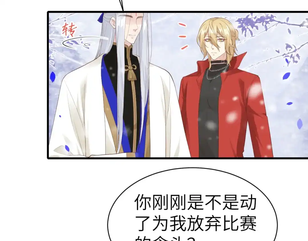 《修真奶爸惹不起》第72话 白景只能老子碰 第103页