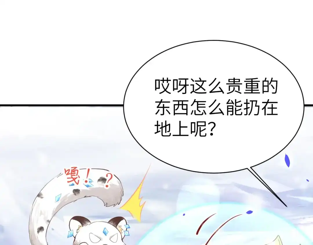 《修真奶爸惹不起》第72话 白景只能老子碰 第114页