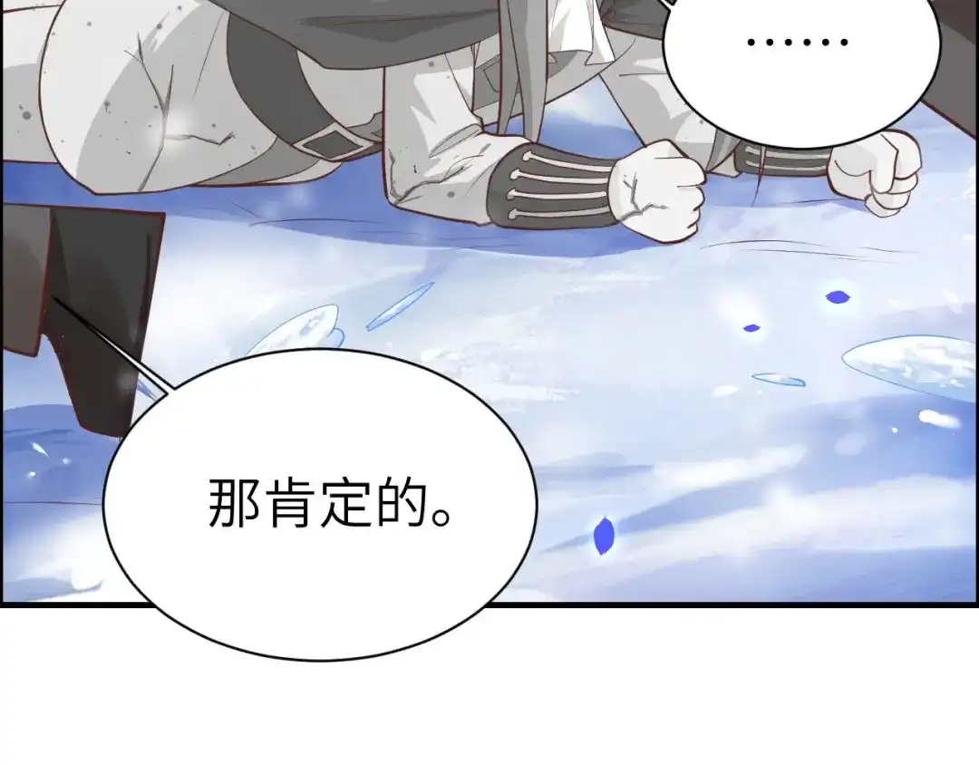 《修真奶爸惹不起》第72话 白景只能老子碰 第87页