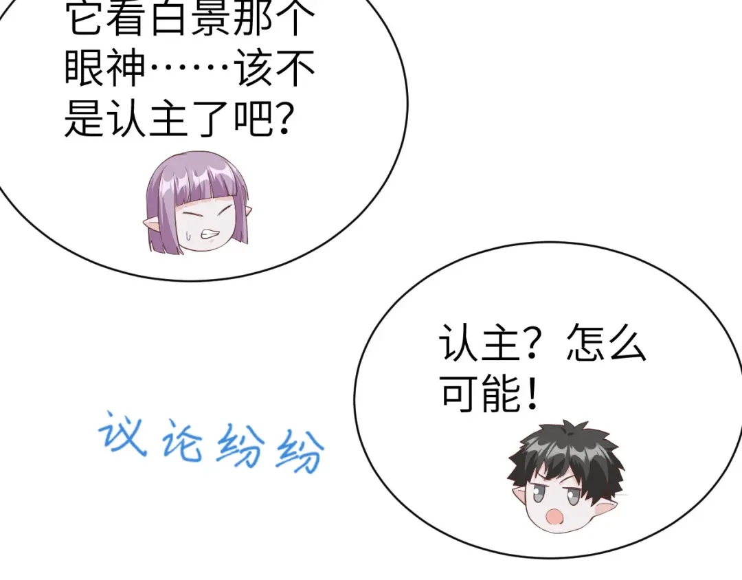 《修真奶爸惹不起》第72话 白景只能老子碰 第64页
