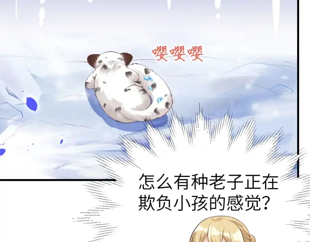 《修真奶爸惹不起》第72话 白景只能老子碰 第100页