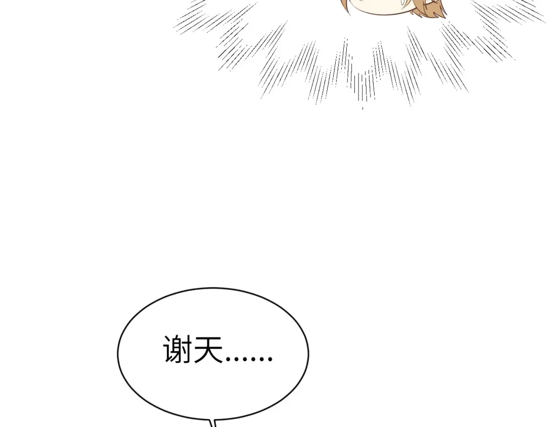 《修真奶爸惹不起》第72话 白景只能老子碰 第102页