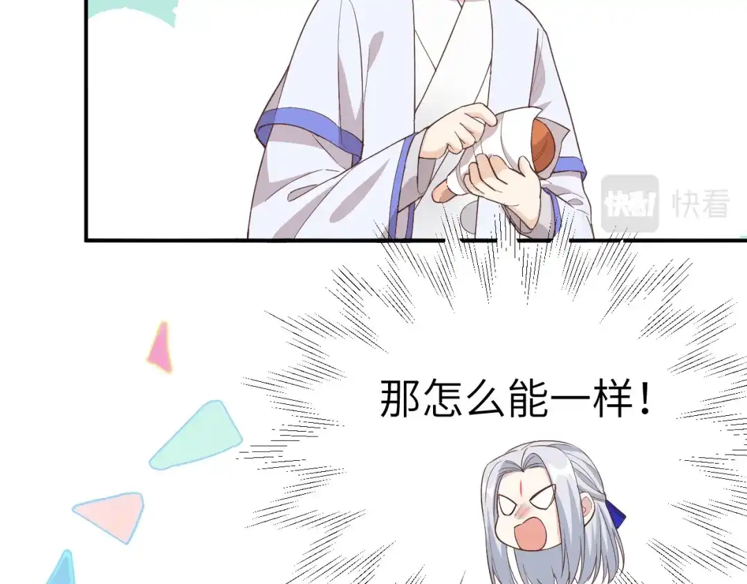 《修真奶爸惹不起》第73话 我们五百年前就... 第118页