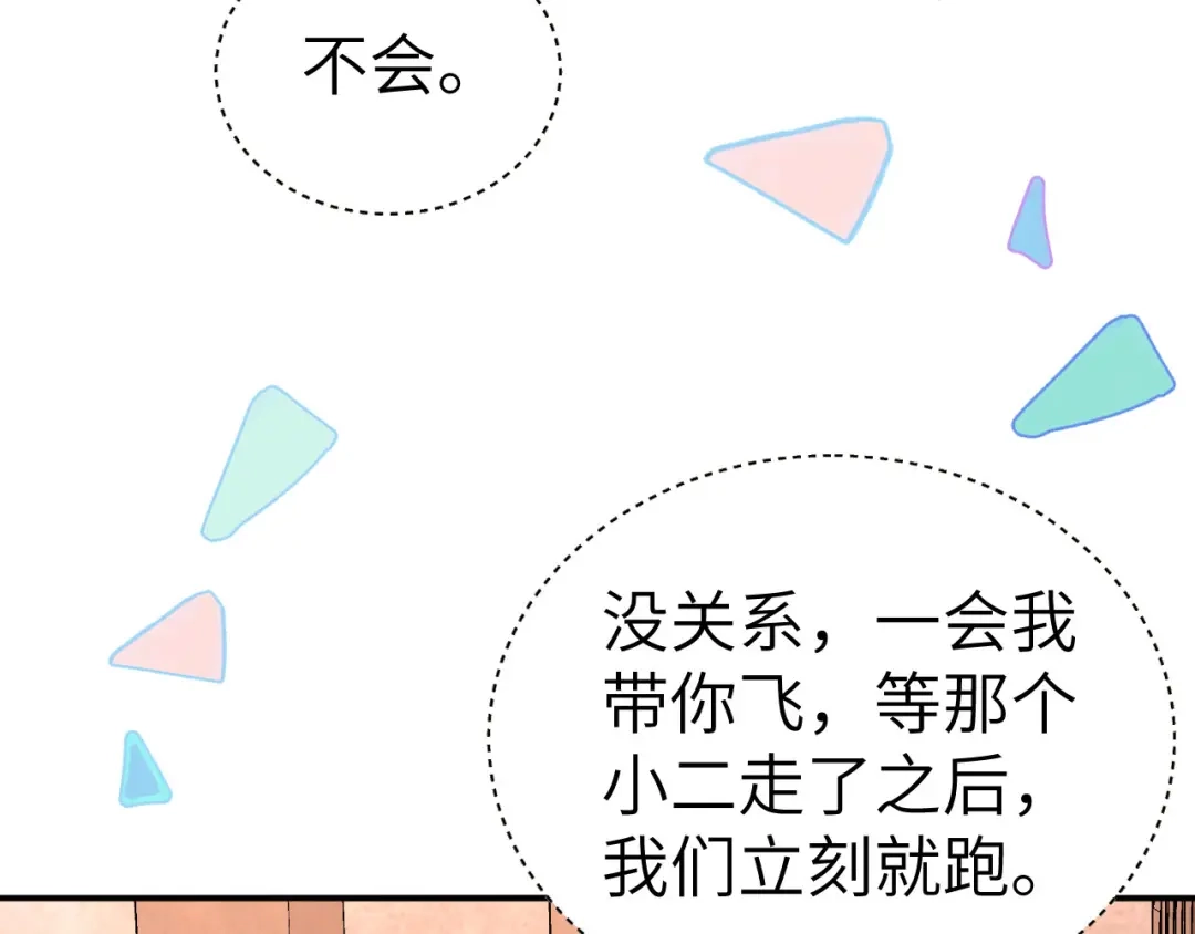 《修真奶爸惹不起》第73话 我们五百年前就... 第128页