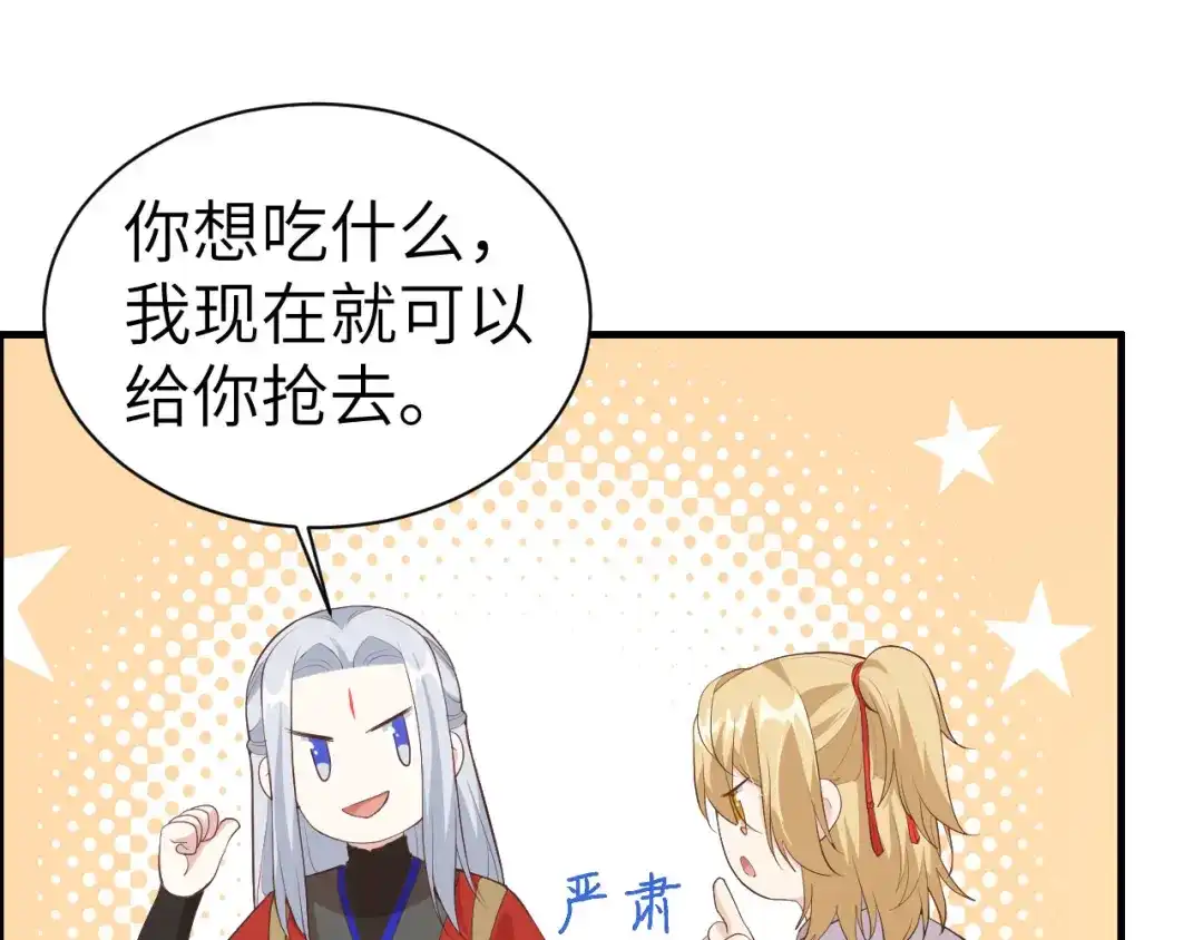 《修真奶爸惹不起》第73话 我们五百年前就... 第82页