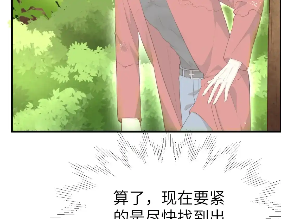 《修真奶爸惹不起》第73话 我们五百年前就... 第54页