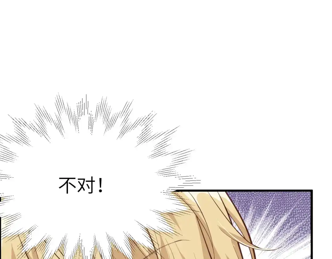 《修真奶爸惹不起》第73话 我们五百年前就... 第46页