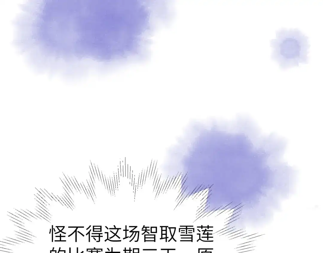 《修真奶爸惹不起》第73话 我们五百年前就... 第52页